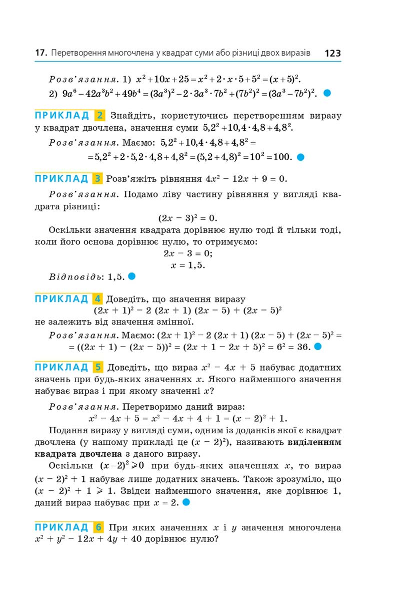 Сторінка 123 - Підручник Алгебра 7 клас Мерзляк 2020 - скачати