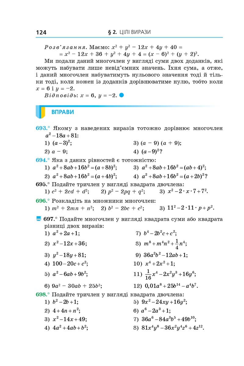 Сторінка 124 - Підручник Алгебра 7 клас Мерзляк 2020 - скачати