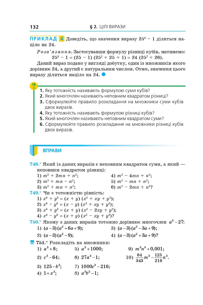 Сторінка 132 - Підручник Алгебра 7 клас Мерзляк 2020 - скачати