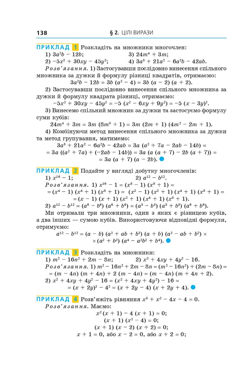 Сторінка 138 - Підручник Алгебра 7 клас Мерзляк 2020 - скачати