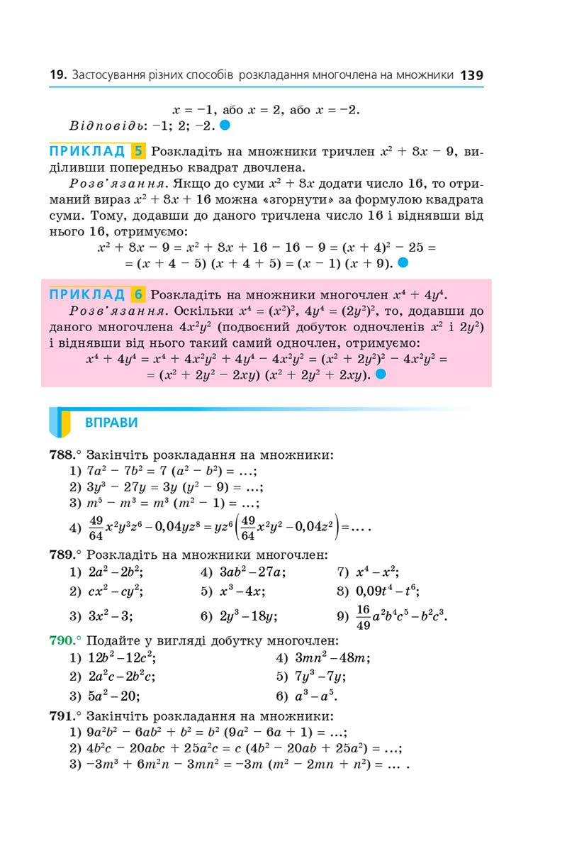 Сторінка 139 - Підручник Алгебра 7 клас Мерзляк 2020 - скачати