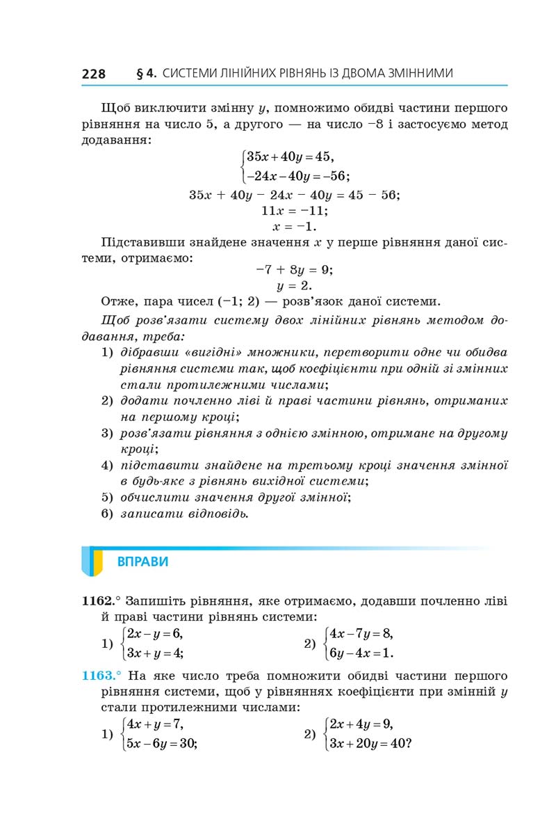 Сторінка 228 - Підручник Алгебра 7 клас Мерзляк 2020 - скачати