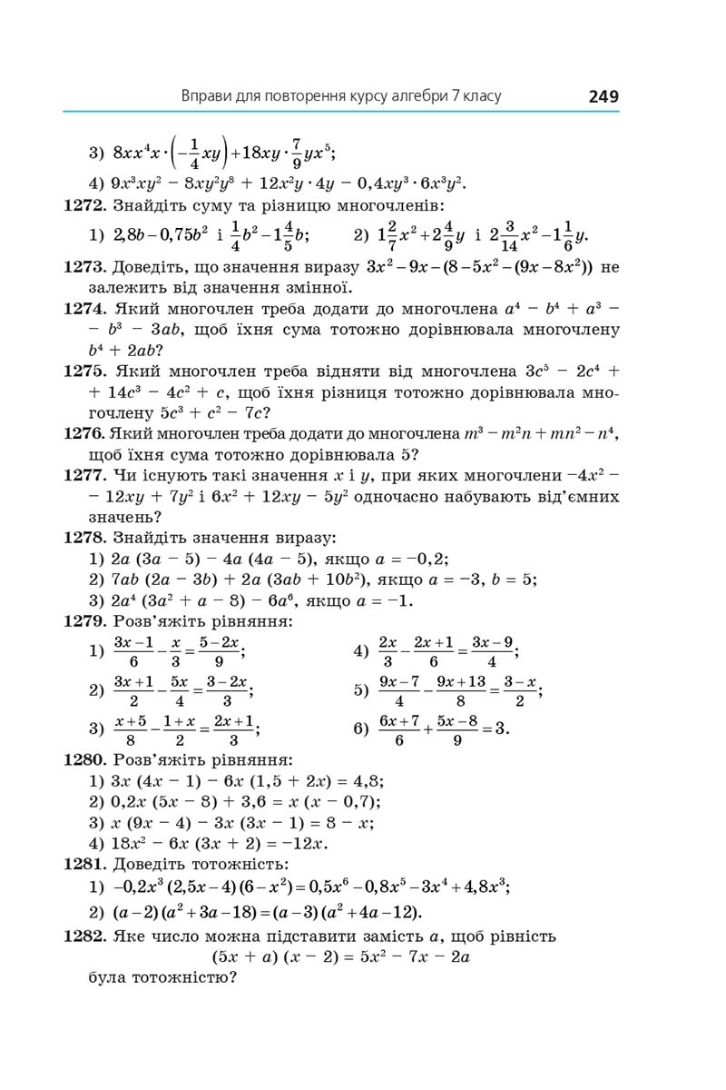 Сторінка 249 - Підручник Алгебра 7 клас Мерзляк 2020 - скачати