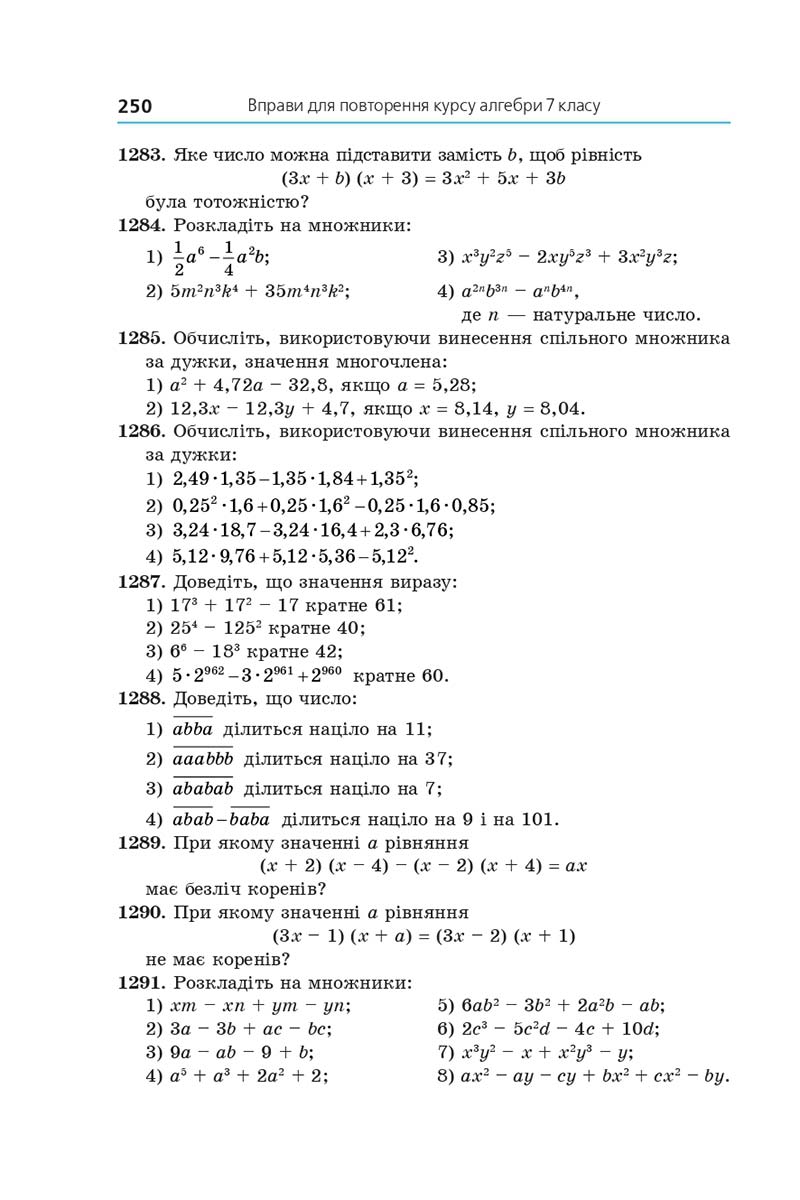 Сторінка 250 - Підручник Алгебра 7 клас Мерзляк 2020 - скачати