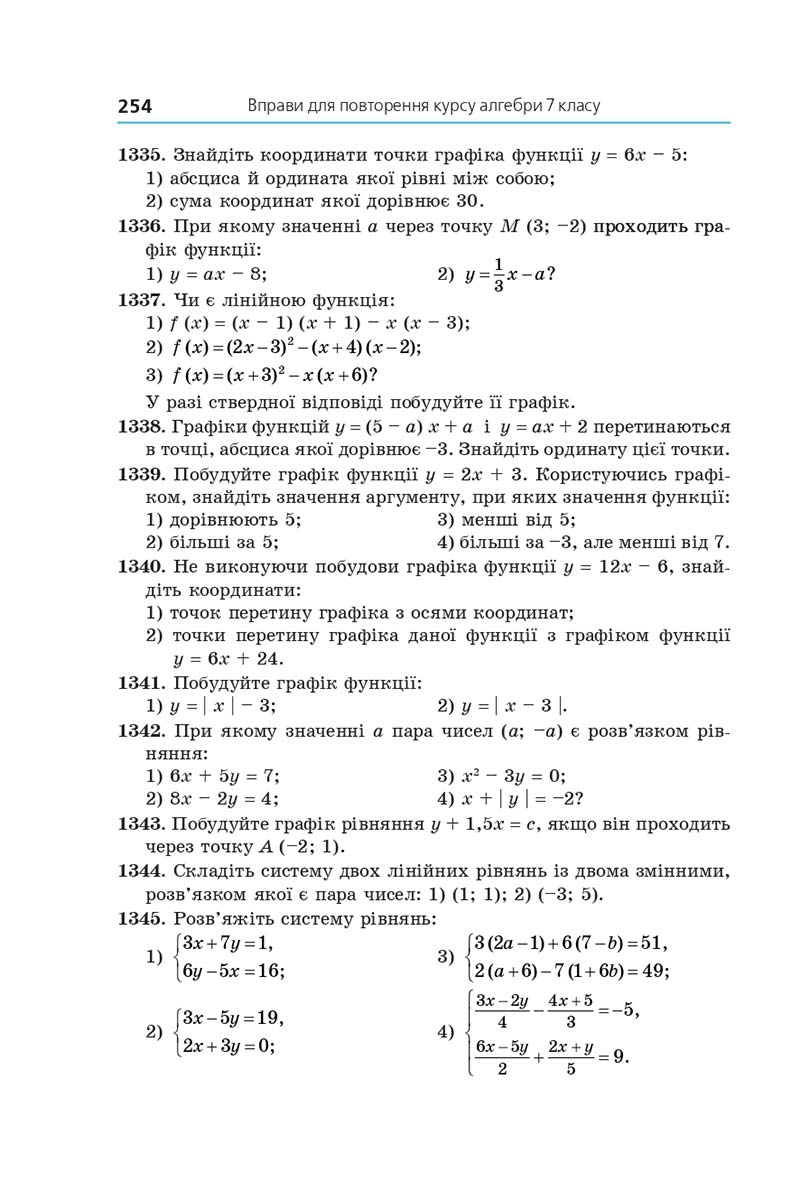 Сторінка 254 - Підручник Алгебра 7 клас Мерзляк 2020 - скачати