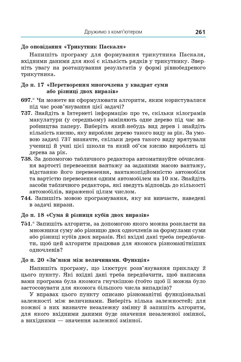 Сторінка 261 - Підручник Алгебра 7 клас Мерзляк 2020 - скачати