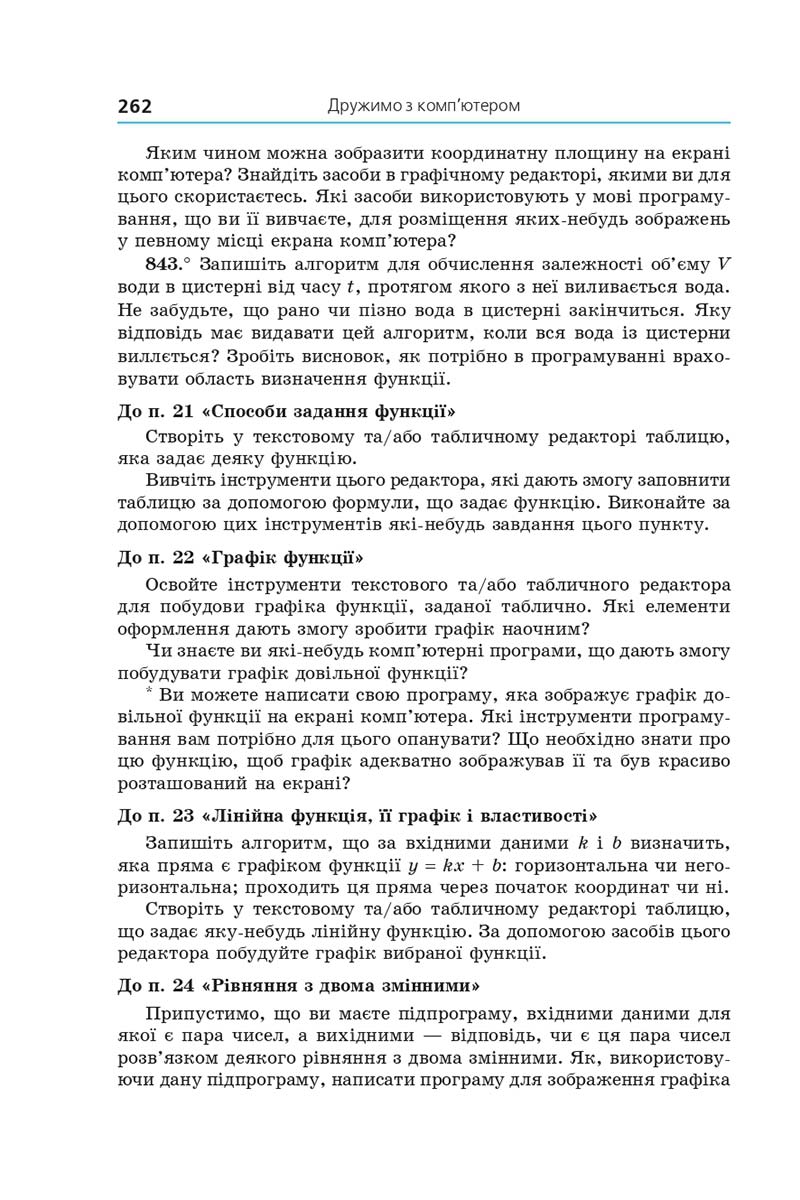 Сторінка 262 - Підручник Алгебра 7 клас Мерзляк 2020 - скачати