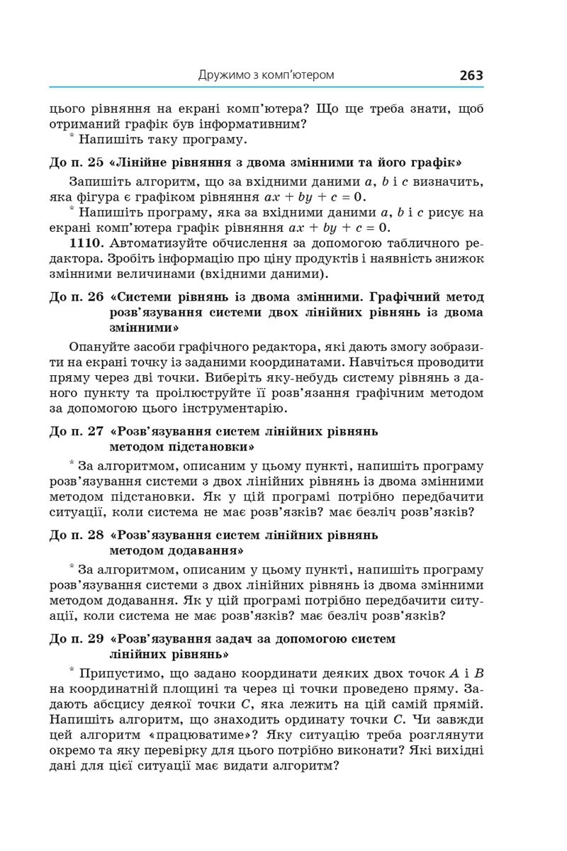 Сторінка 263 - Підручник Алгебра 7 клас Мерзляк 2020 - скачати