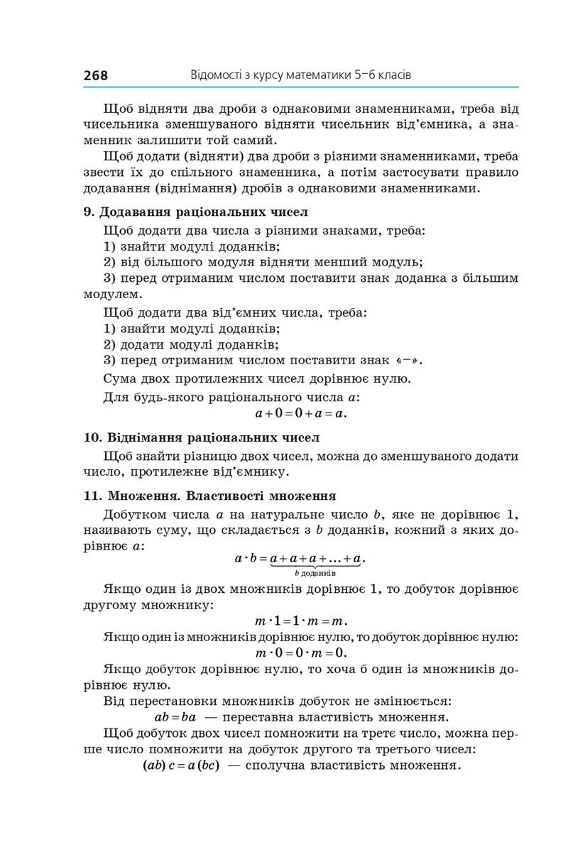 Сторінка 268 - Підручник Алгебра 7 клас Мерзляк 2020 - скачати