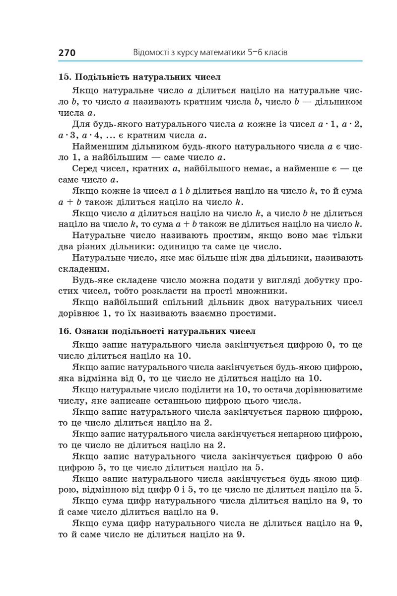 Сторінка 270 - Підручник Алгебра 7 клас Мерзляк 2020 - скачати