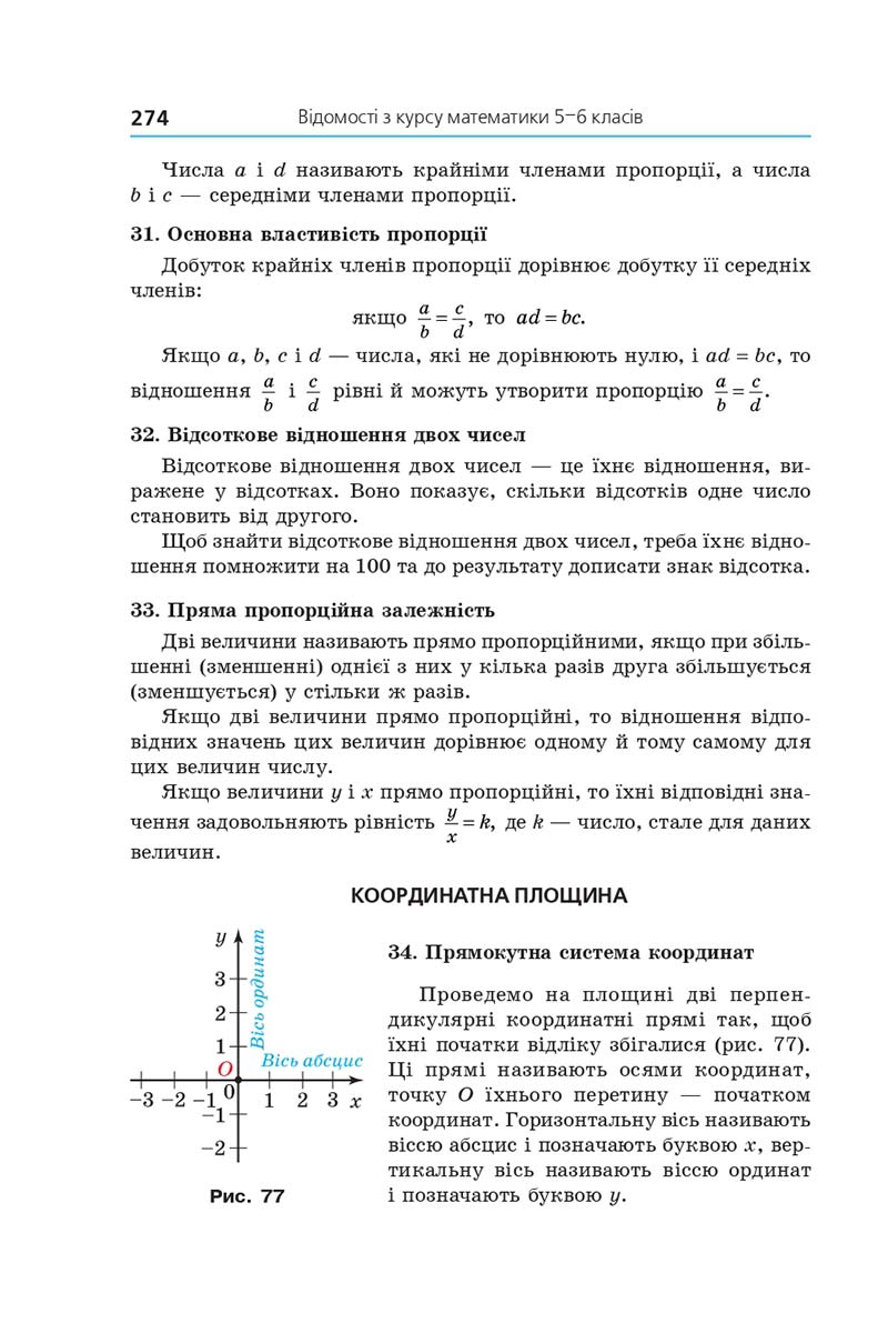 Сторінка 274 - Підручник Алгебра 7 клас Мерзляк 2020 - скачати