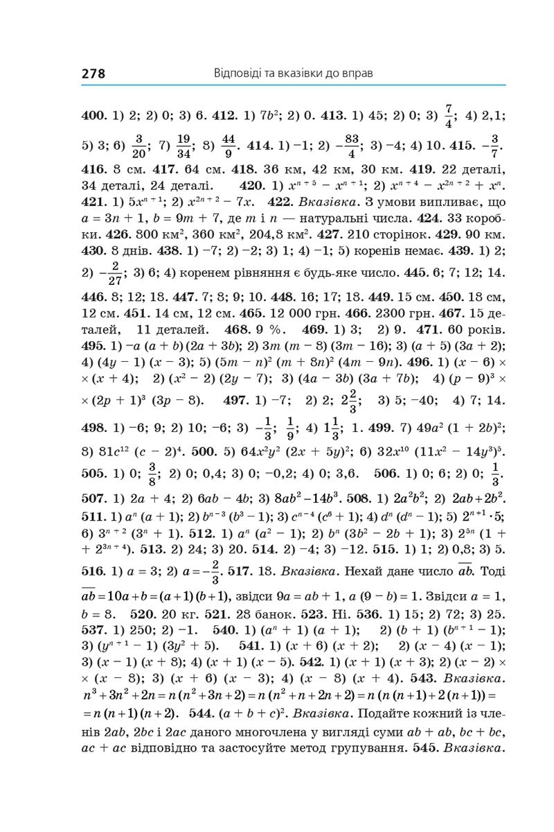 Сторінка 278 - Підручник Алгебра 7 клас Мерзляк 2020 - скачати