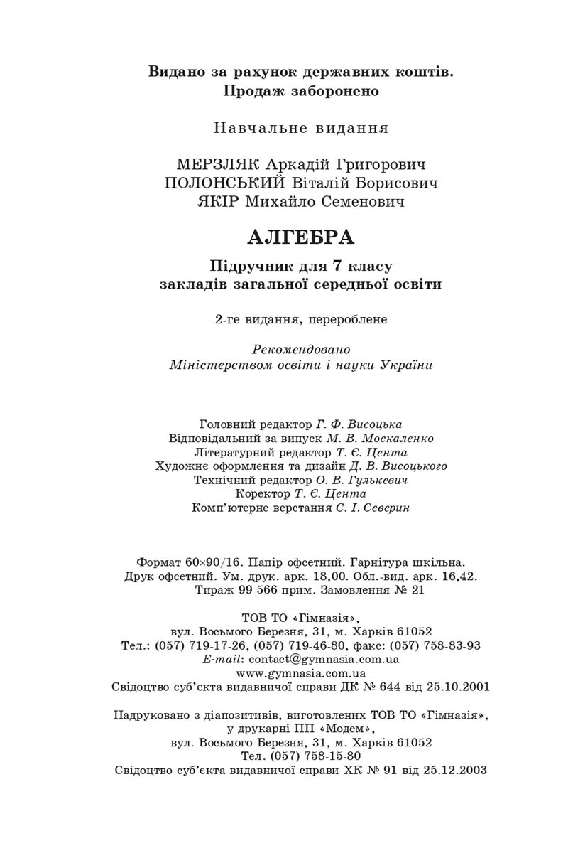 Сторінка 288 - Підручник Алгебра 7 клас Мерзляк 2020 - скачати