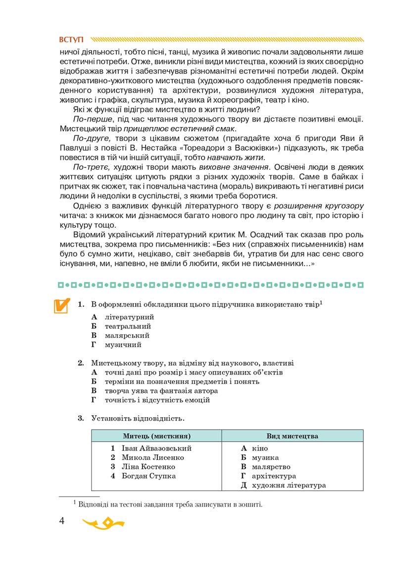 Сторінка 4 - Підручник Українська література 7 клас О.М. Авраменко 2020