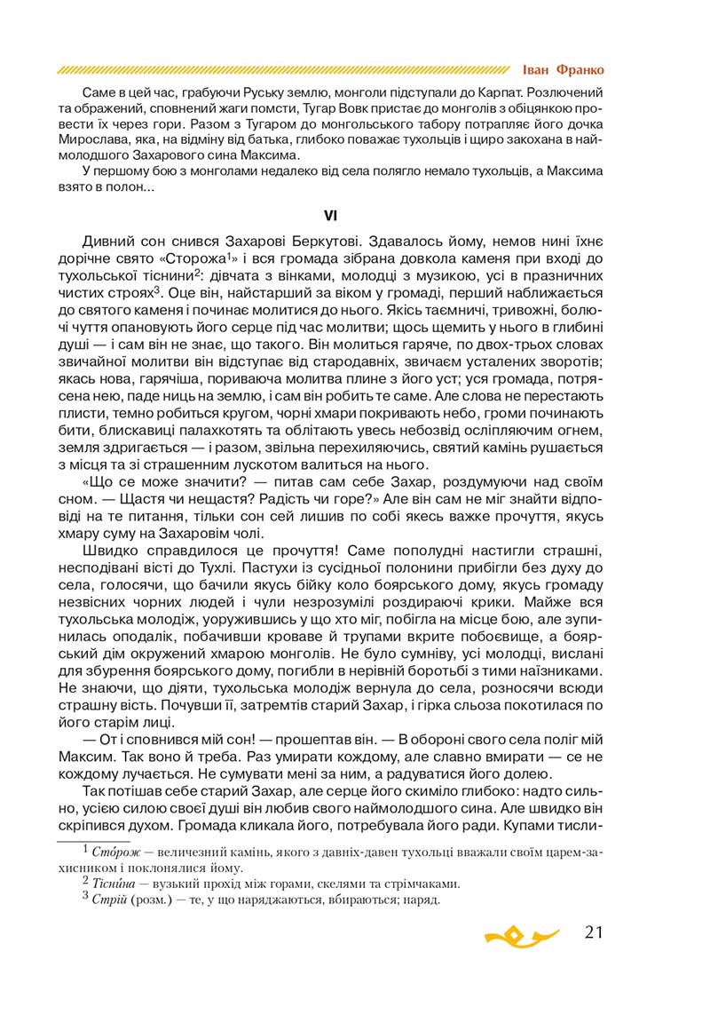 Сторінка 21 - Підручник Українська література 7 клас О.М. Авраменко 2020