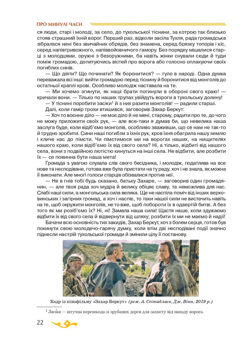Сторінка 22 - Підручник Українська література 7 клас О.М. Авраменко 2020