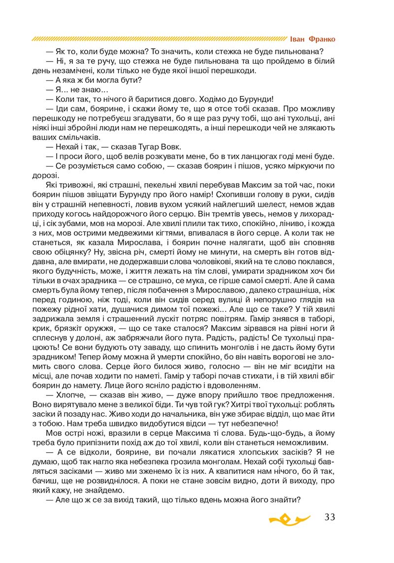 Сторінка 33 - Підручник Українська література 7 клас О.М. Авраменко 2020