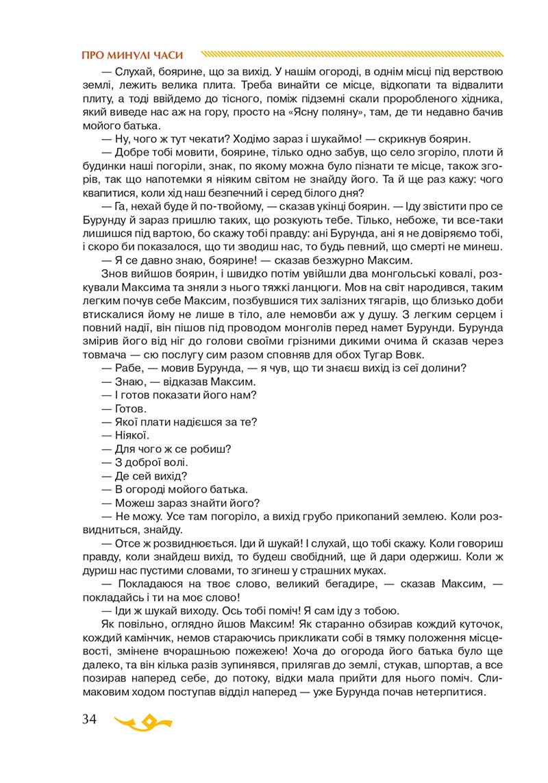 Сторінка 34 - Підручник Українська література 7 клас О.М. Авраменко 2020