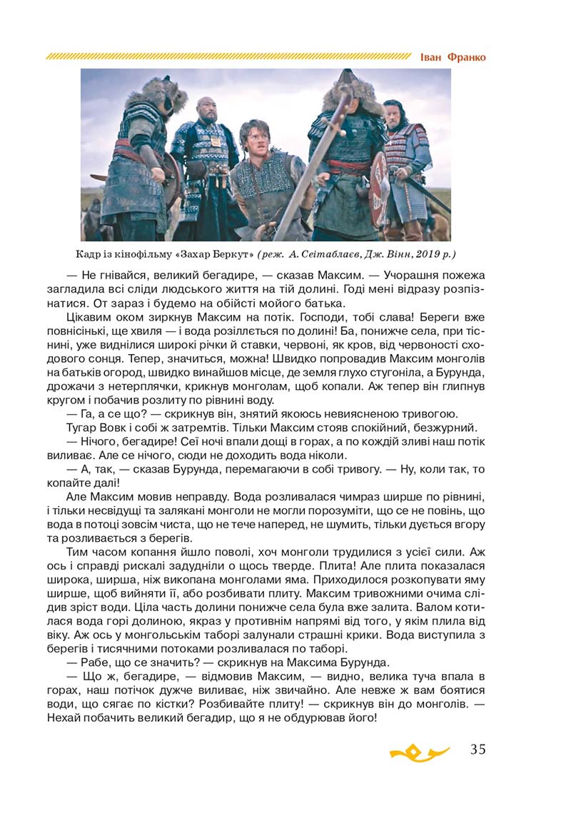 Сторінка 35 - Підручник Українська література 7 клас О.М. Авраменко 2020