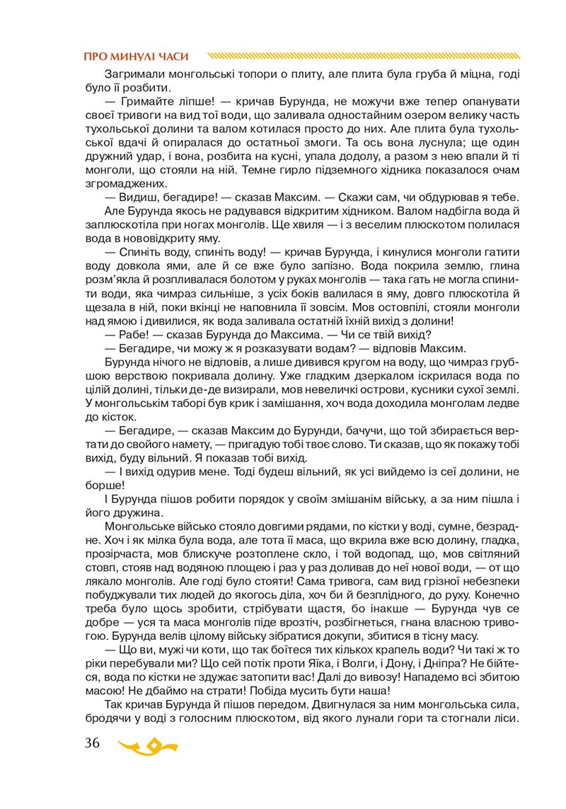Сторінка 36 - Підручник Українська література 7 клас О.М. Авраменко 2020