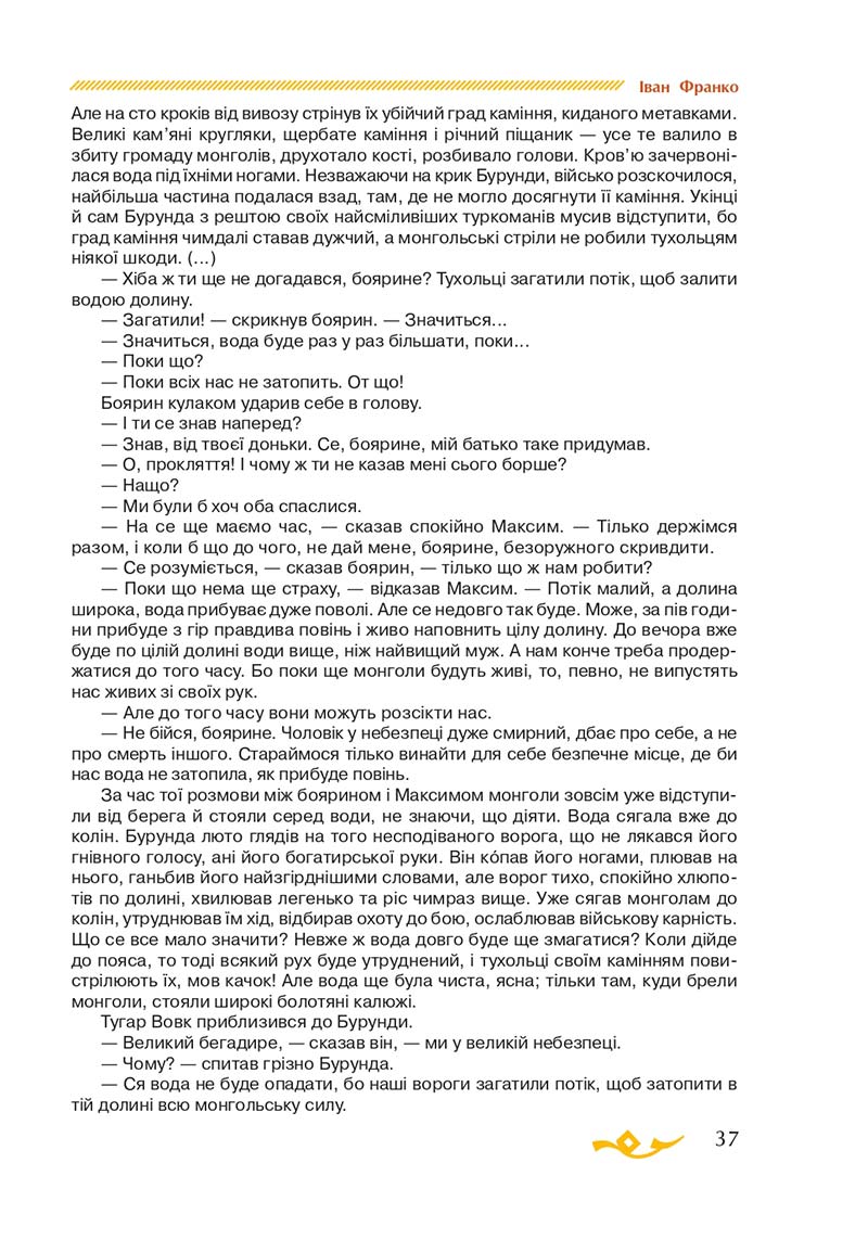 Сторінка 37 - Підручник Українська література 7 клас О.М. Авраменко 2020