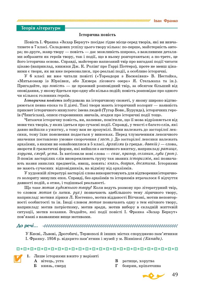 Сторінка 49 - Підручник Українська література 7 клас О.М. Авраменко 2020