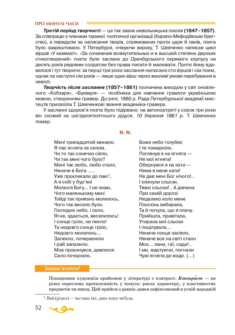 Сторінка 52 - Підручник Українська література 7 клас О.М. Авраменко 2020