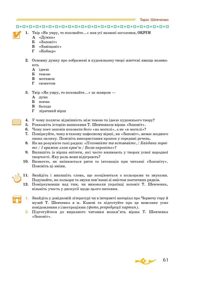 Сторінка 61 - Підручник Українська література 7 клас О.М. Авраменко 2020
