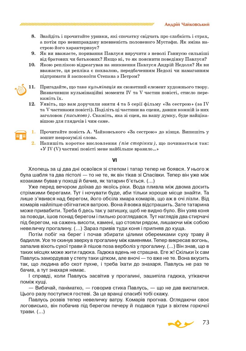 Сторінка 73 - Підручник Українська література 7 клас О.М. Авраменко 2020
