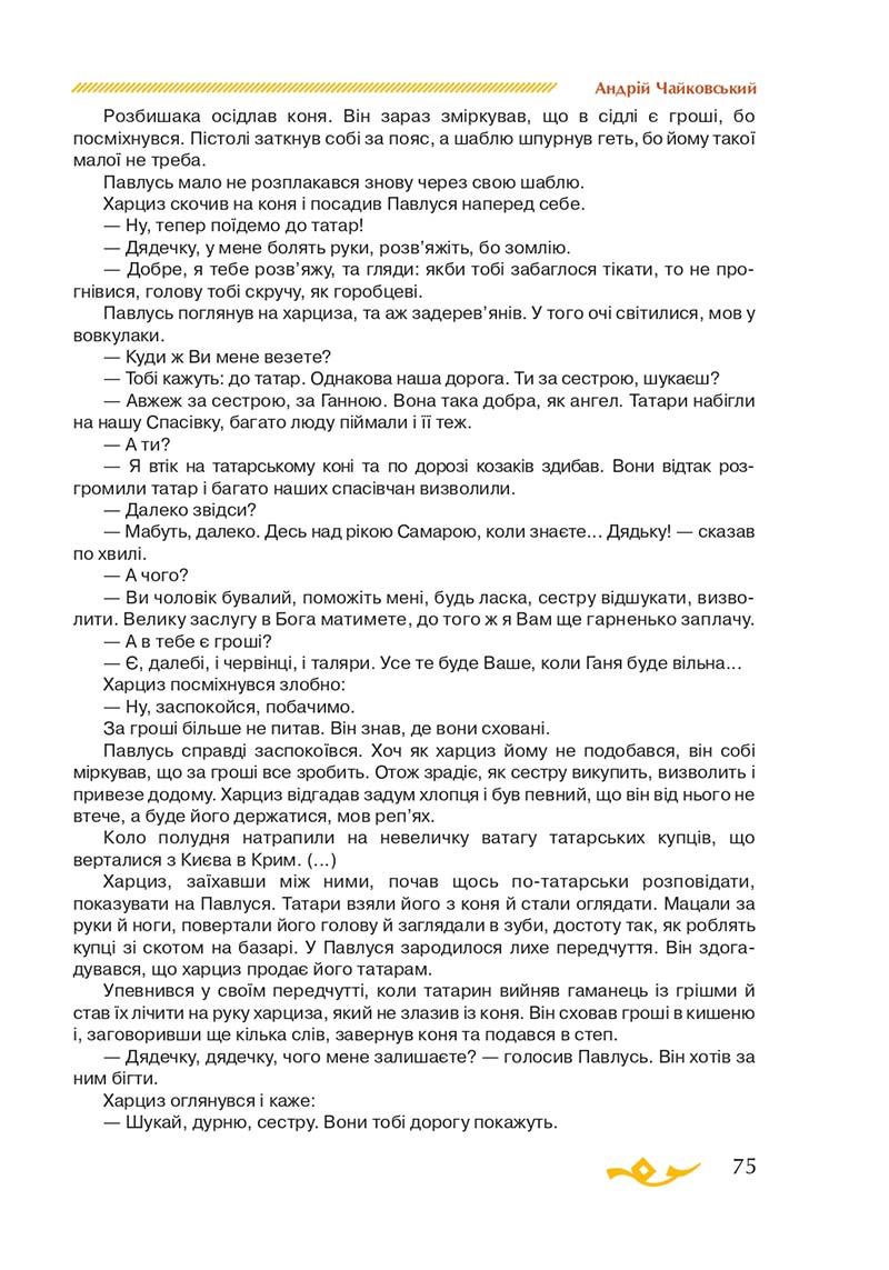 Сторінка 75 - Підручник Українська література 7 клас О.М. Авраменко 2020