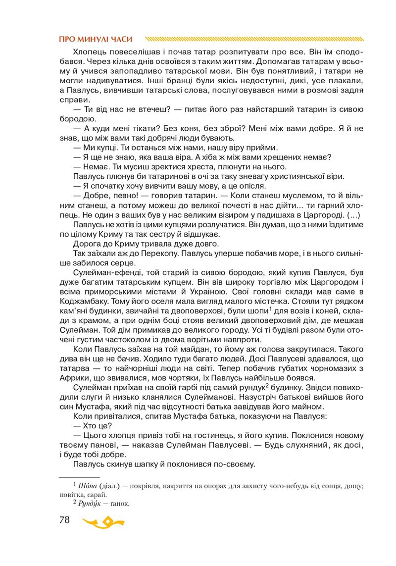 Сторінка 78 - Підручник Українська література 7 клас О.М. Авраменко 2020