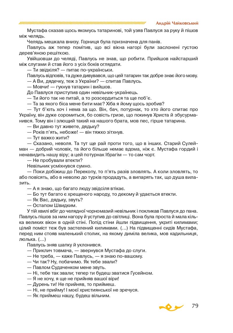 Сторінка 79 - Підручник Українська література 7 клас О.М. Авраменко 2020