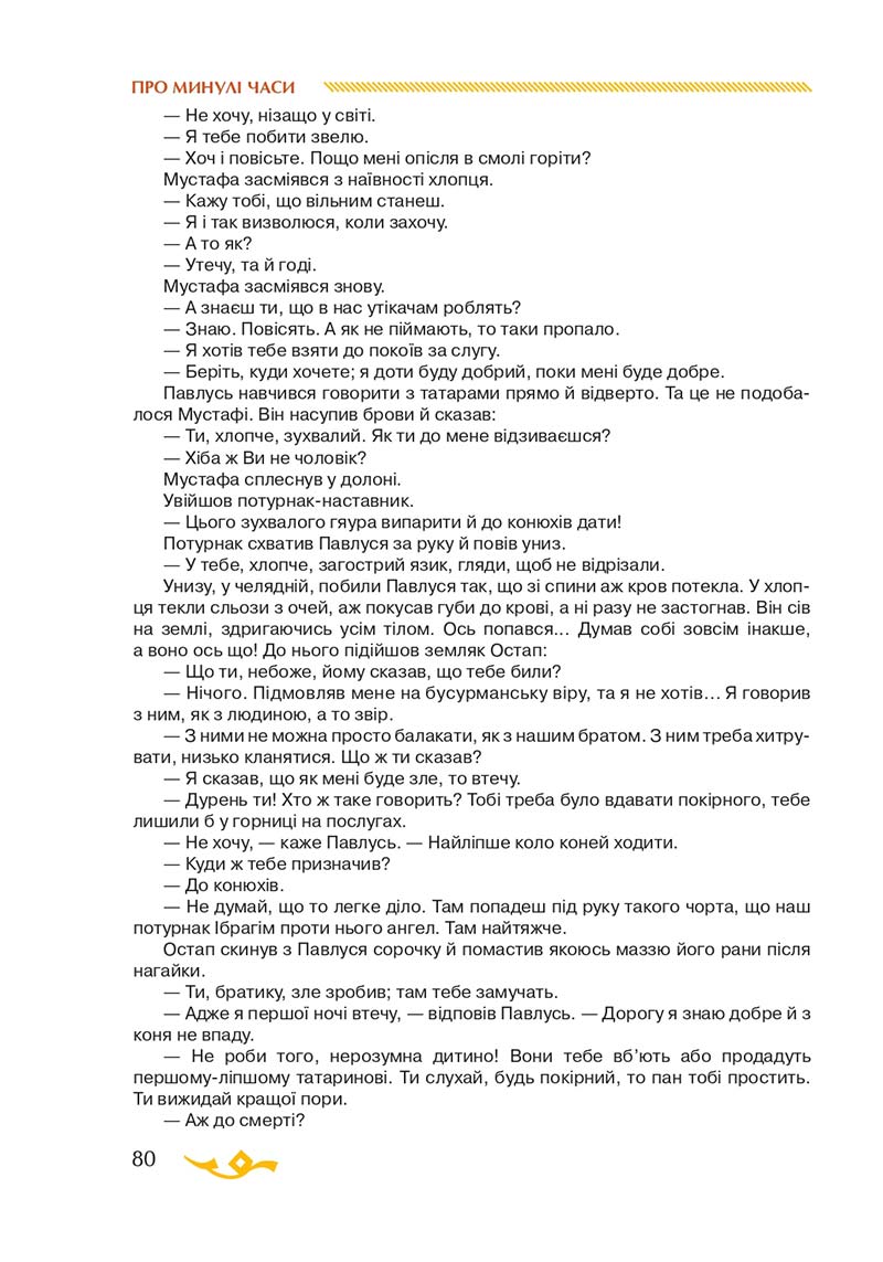 Сторінка 80 - Підручник Українська література 7 клас О.М. Авраменко 2020