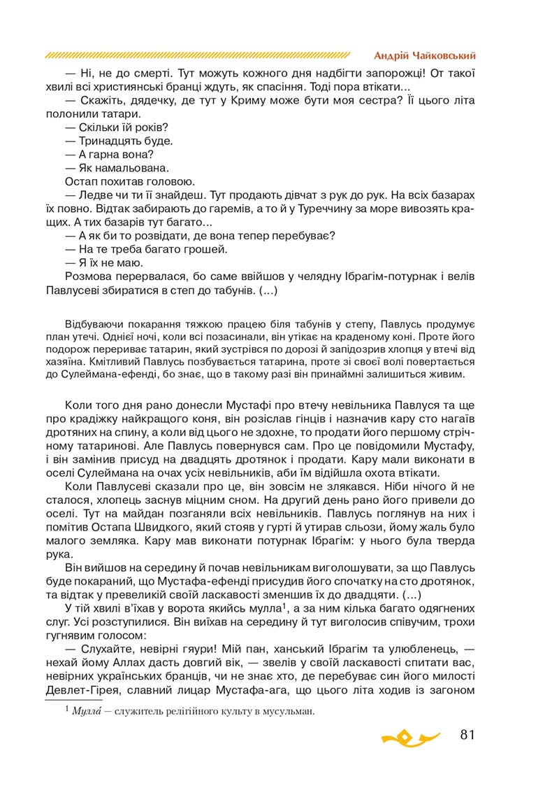 Сторінка 81 - Підручник Українська література 7 клас О.М. Авраменко 2020