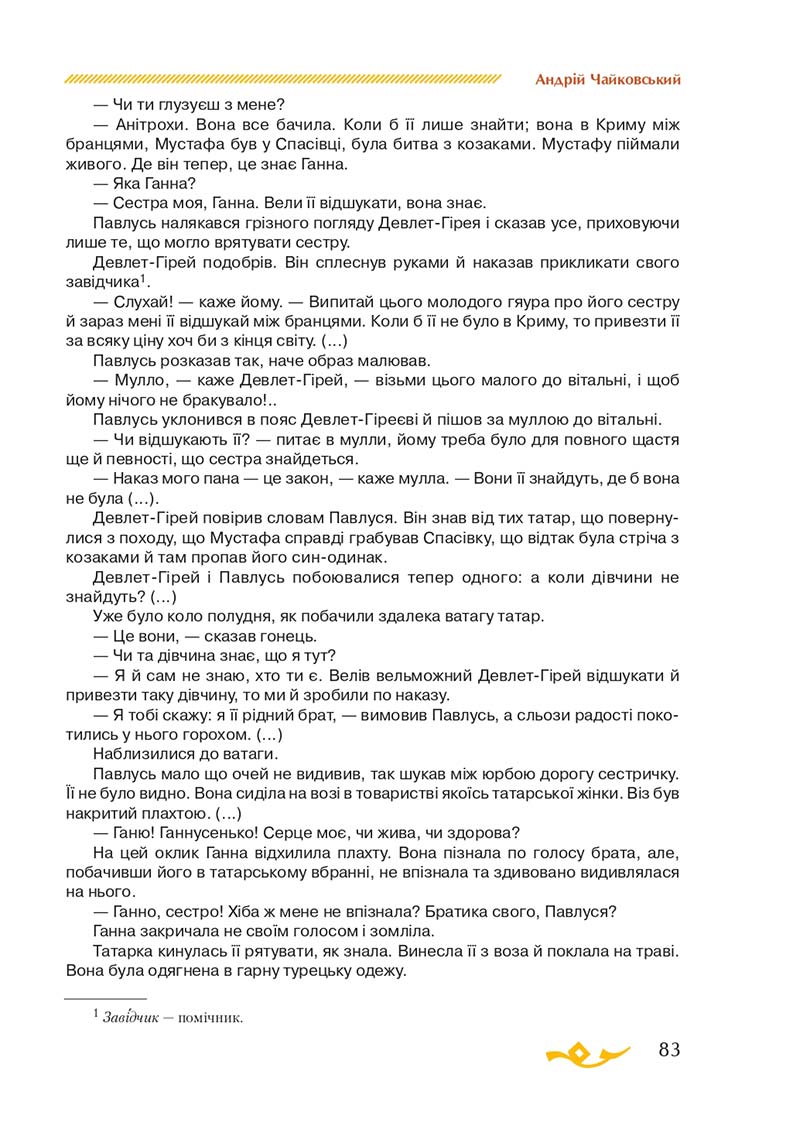 Сторінка 83 - Підручник Українська література 7 клас О.М. Авраменко 2020