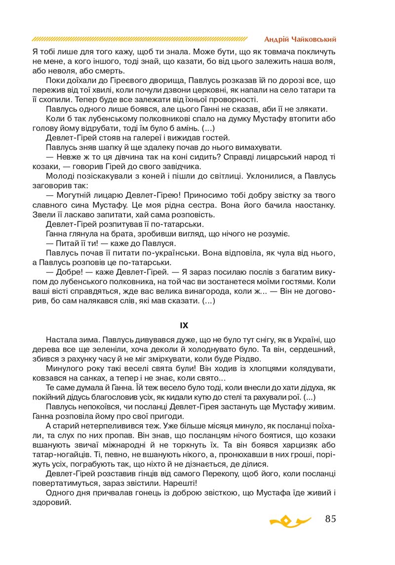 Сторінка 85 - Підручник Українська література 7 клас О.М. Авраменко 2020