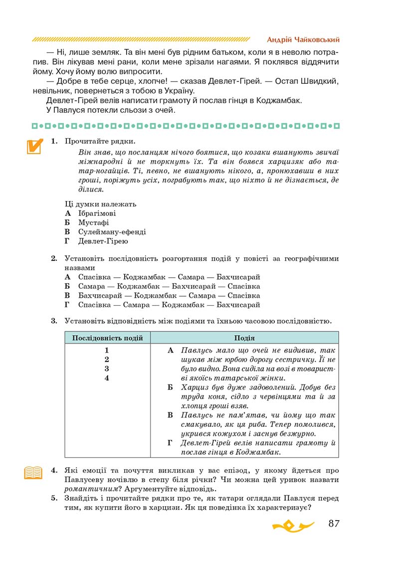 Сторінка 87 - Підручник Українська література 7 клас О.М. Авраменко 2020