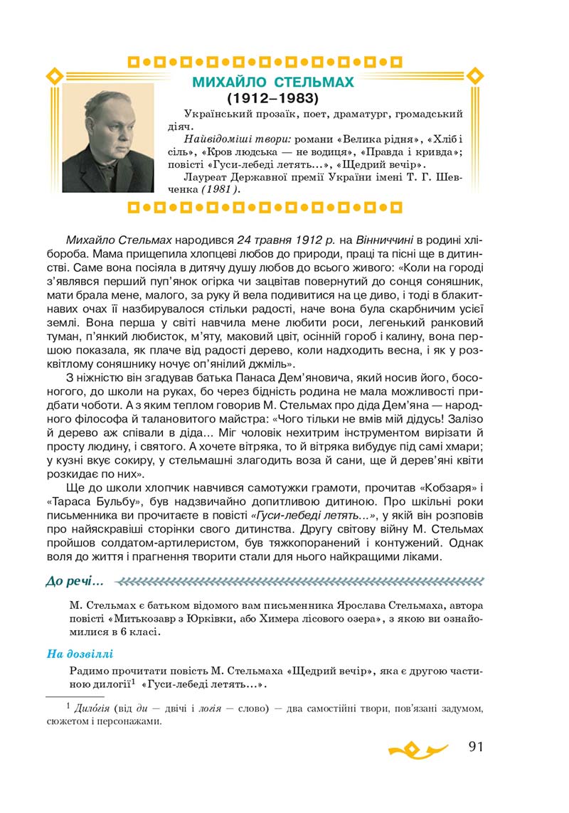 Сторінка 91 - Підручник Українська література 7 клас О.М. Авраменко 2020