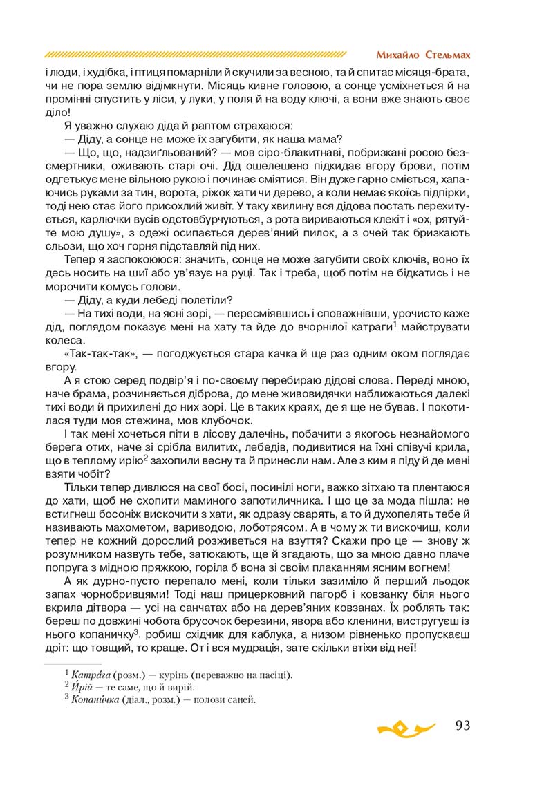 Сторінка 93 - Підручник Українська література 7 клас О.М. Авраменко 2020