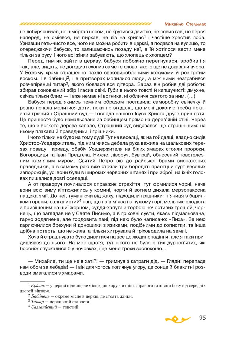 Сторінка 95 - Підручник Українська література 7 клас О.М. Авраменко 2020