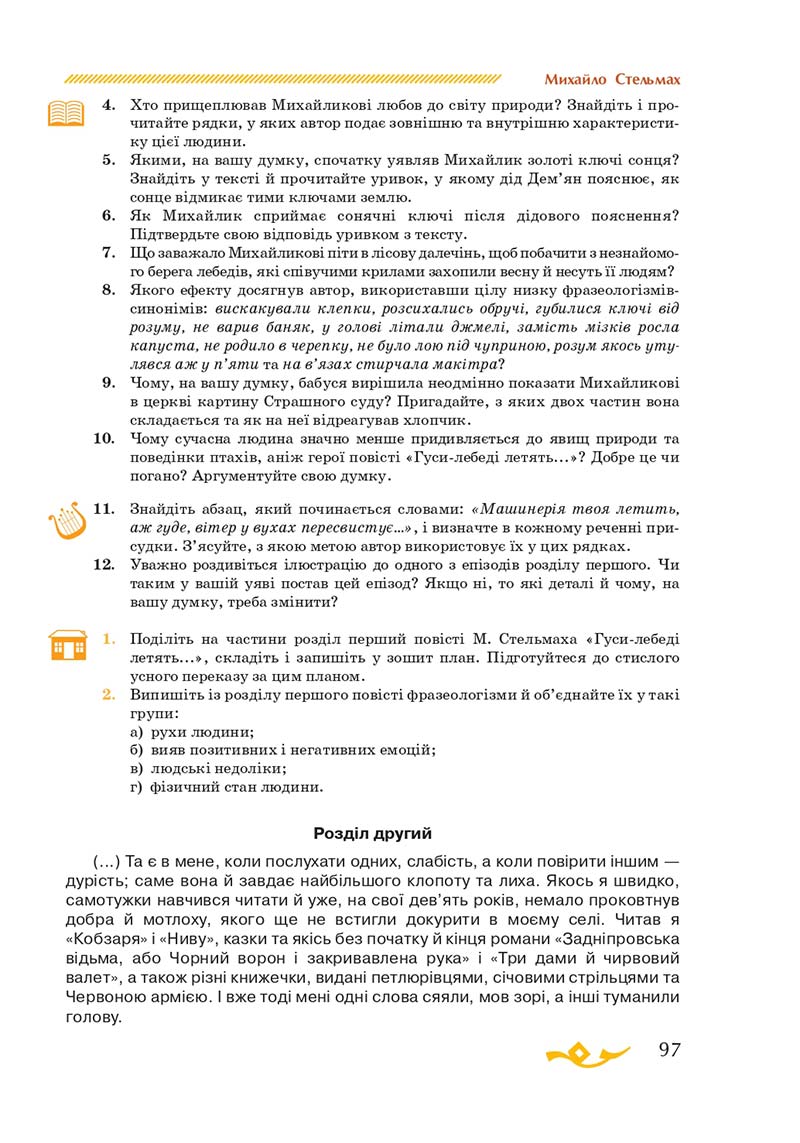 Сторінка 97 - Підручник Українська література 7 клас О.М. Авраменко 2020