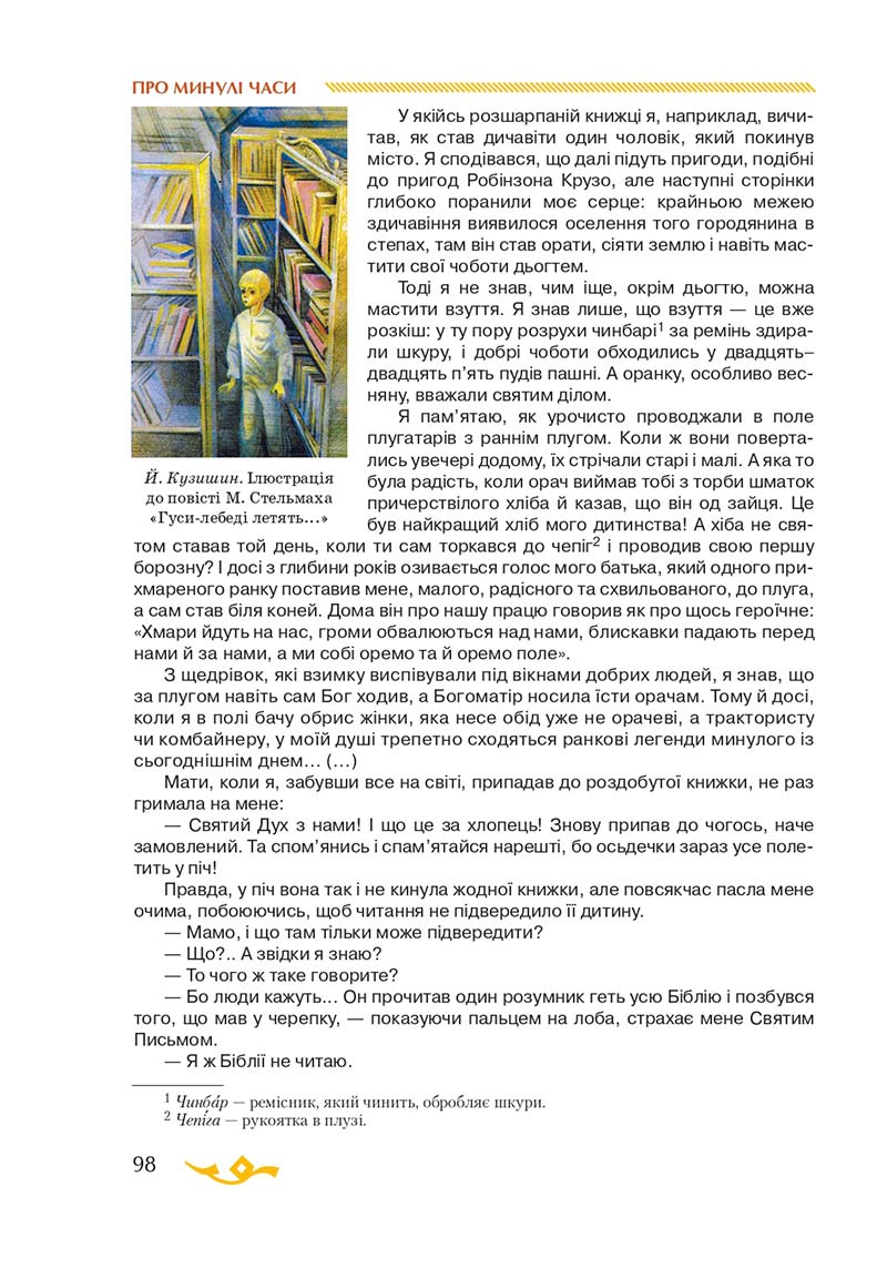 Сторінка 98 - Підручник Українська література 7 клас О.М. Авраменко 2020