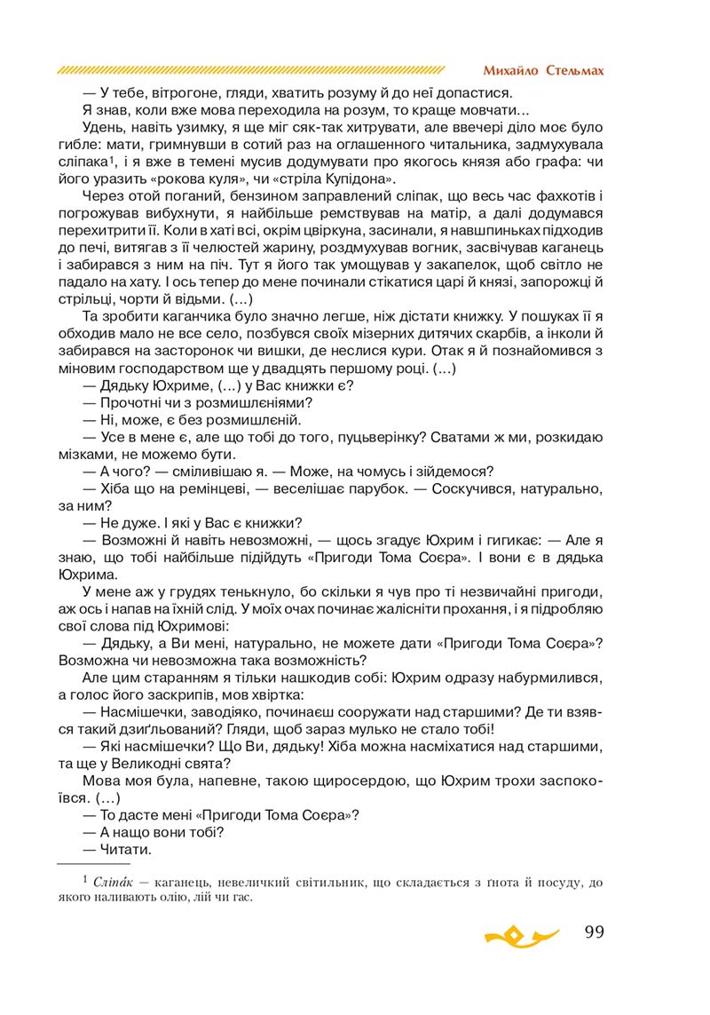 Сторінка 99 - Підручник Українська література 7 клас О.М. Авраменко 2020