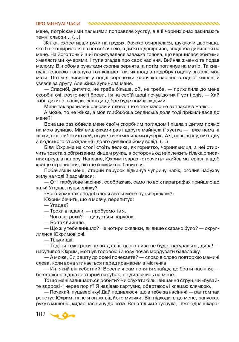 Сторінка 102 - Підручник Українська література 7 клас О.М. Авраменко 2020