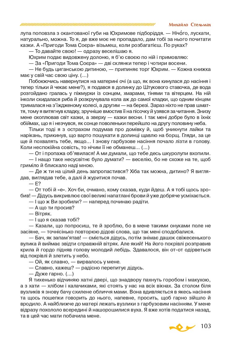 Сторінка 103 - Підручник Українська література 7 клас О.М. Авраменко 2020