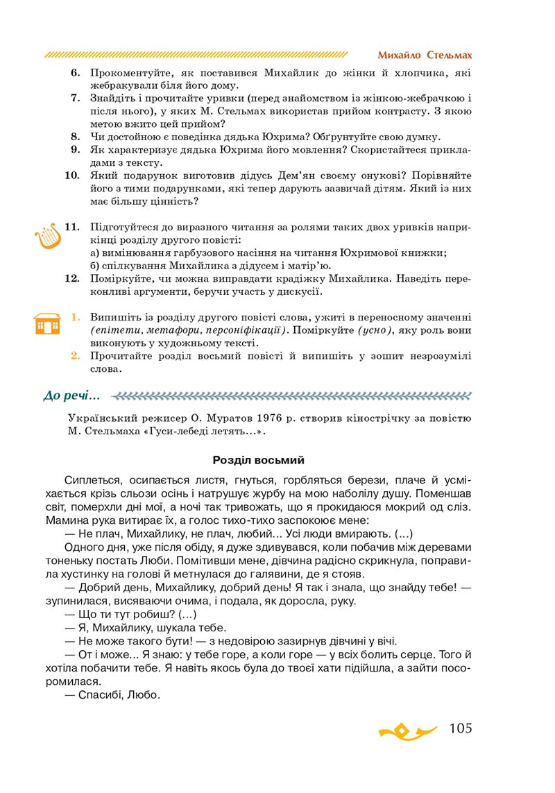 Сторінка 105 - Підручник Українська література 7 клас О.М. Авраменко 2020
