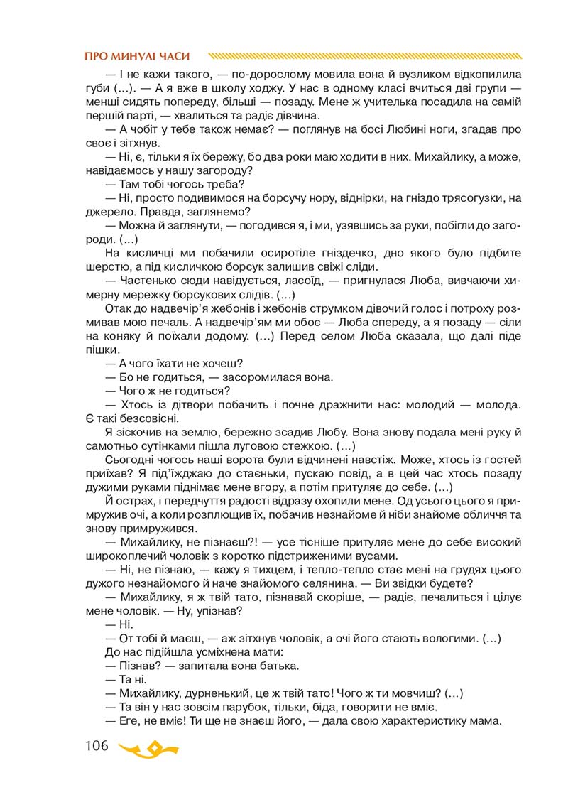 Сторінка 106 - Підручник Українська література 7 клас О.М. Авраменко 2020