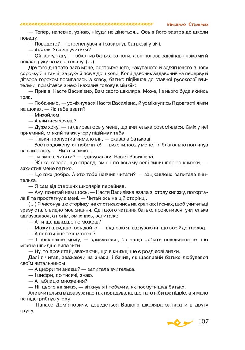Сторінка 107 - Підручник Українська література 7 клас О.М. Авраменко 2020