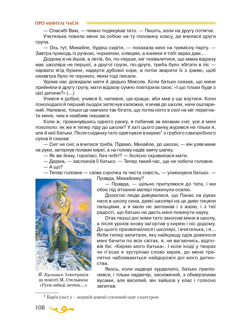 Сторінка 108 - Підручник Українська література 7 клас О.М. Авраменко 2020