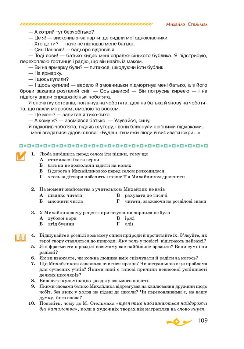 Сторінка 109 - Підручник Українська література 7 клас О.М. Авраменко 2020